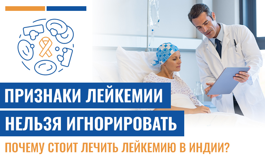 6 Признаки Лейкемии, Требующих Срочной Медицинской Помощи