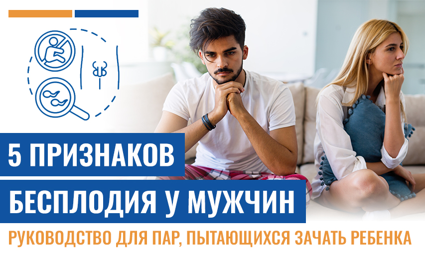 5 Признаков Бесплодия У Мужчин: Руководство Для Пар, Пытающихся Зачать Ребенка