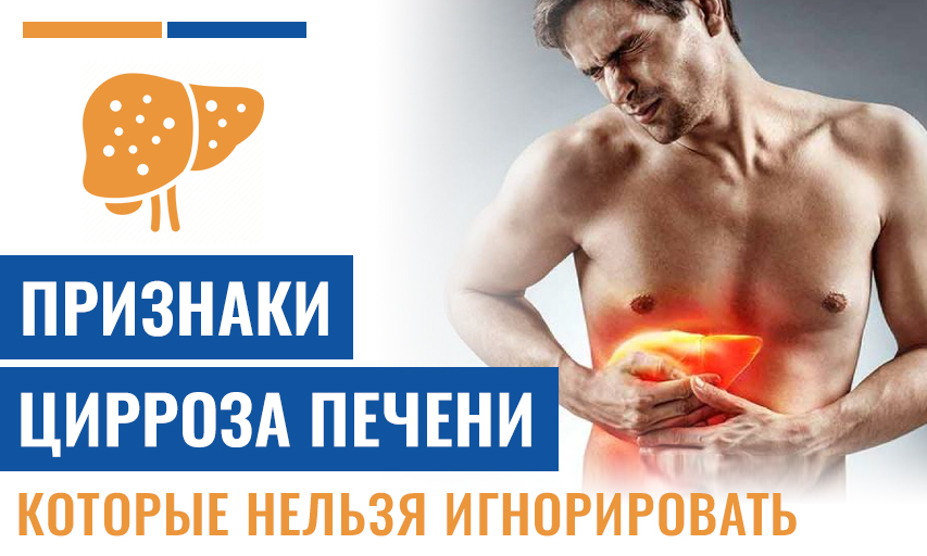 7 Признаки Цирроза Печени, Которые Нельзя Игнорировать