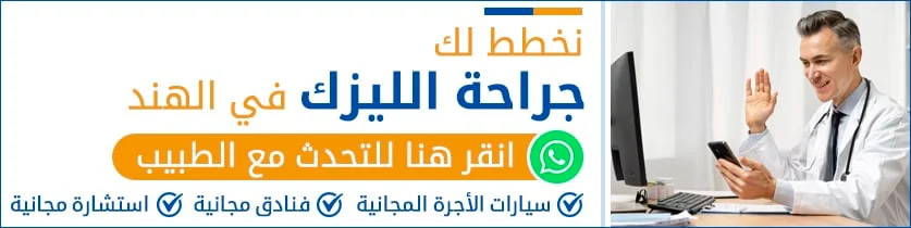 نخطط-لك-جراحة-الليزك-في-الهند