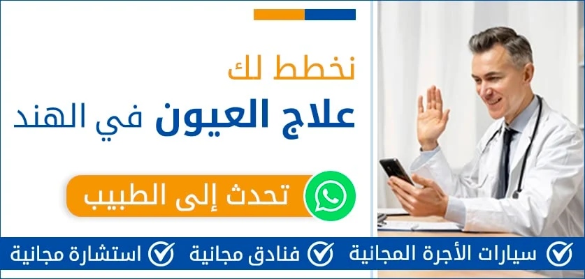 علاج-العيون