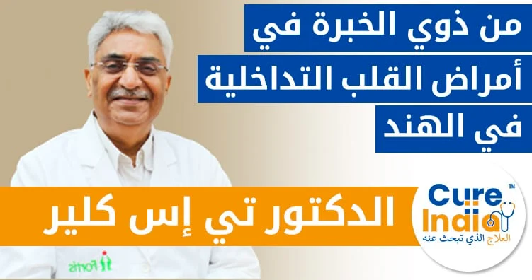 دكتور-تي-إس-كلير-افضل-طبيب-عملية-صمام-القلب