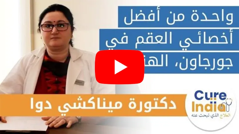 الدكتورة ميناكشي دوا أفضل اطباء اطفال انابيب في الهند