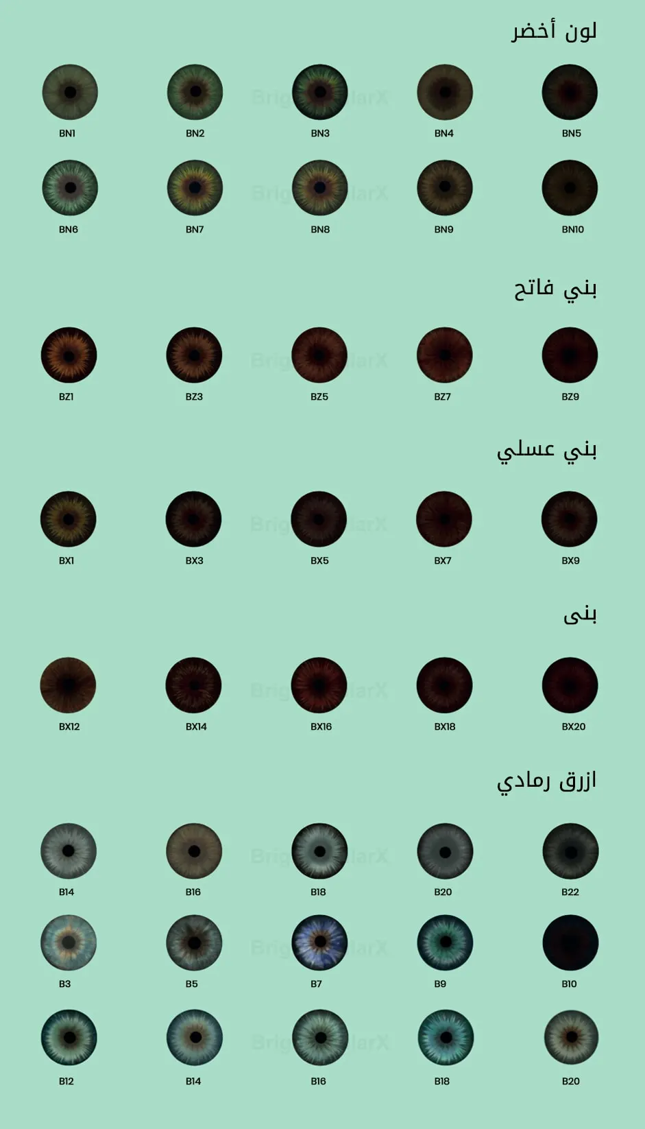 متطورة من نوعية 4 جي لتغيير لون العين بشكل دائم