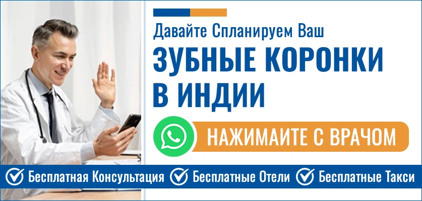 Планируйте Свой Зубные Коронки В Индии