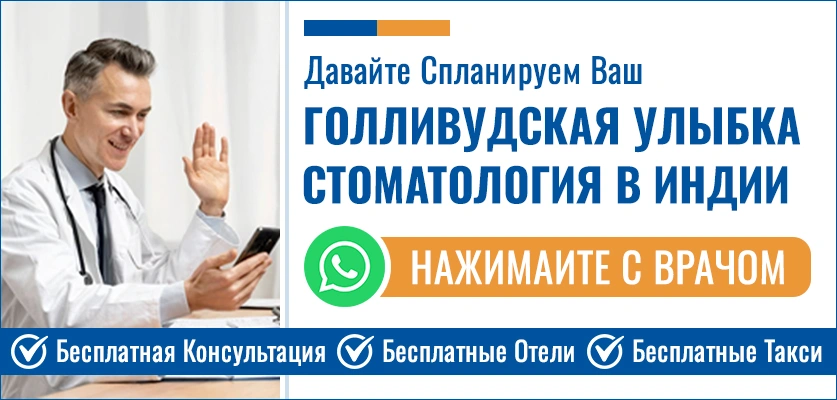 Планируйте Свой Голливудская Улыбка Стоматология В Индии