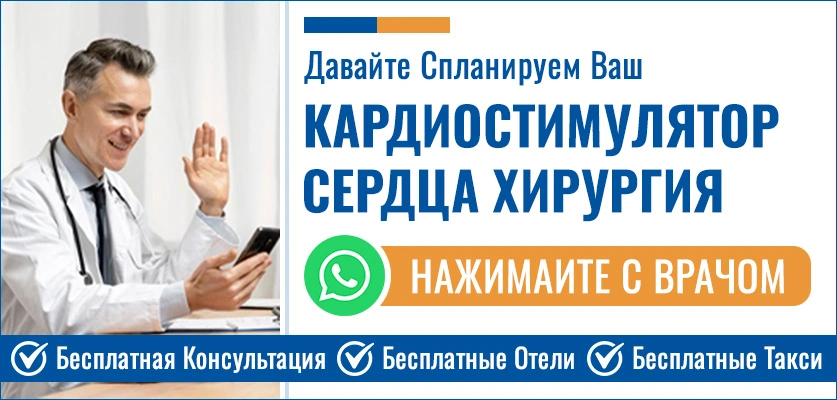 Планируйте Свой Кардиостимулятор Сердца Хирургия В Индии