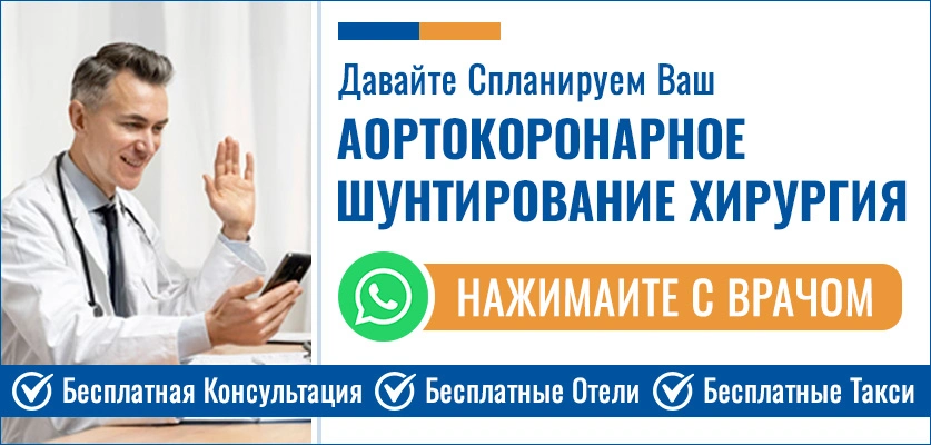 Планируйте Свой Аортокоронарное Шунтирование Хирургия В Индии