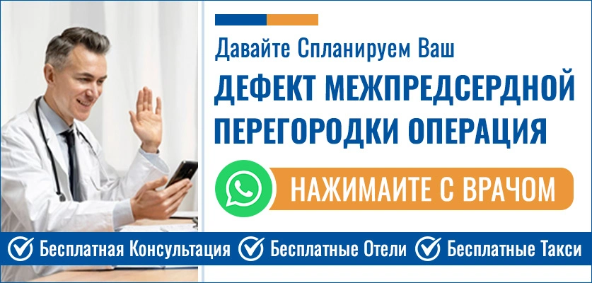 Планируйте Свой Дефект Межпредсердной Перегородки Операция В Индии