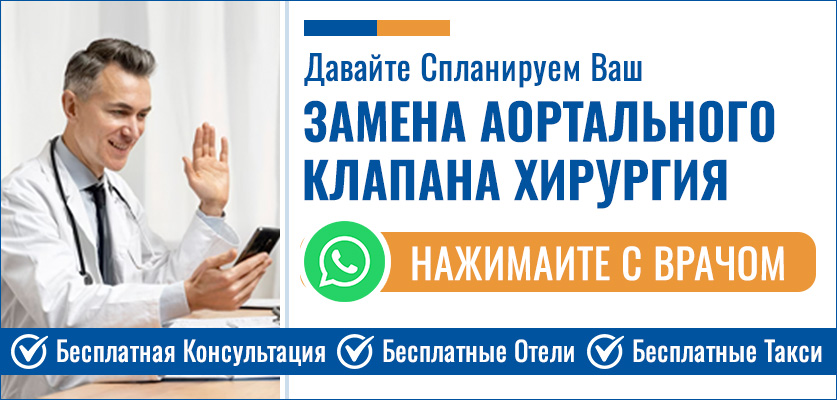 Замена Аортального Клапана Хирургия В Индии
