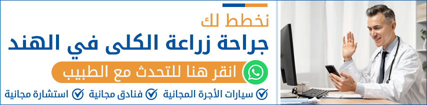 جراحة زراعة الكلى