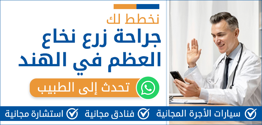 زرع نخاع العظم في الهند