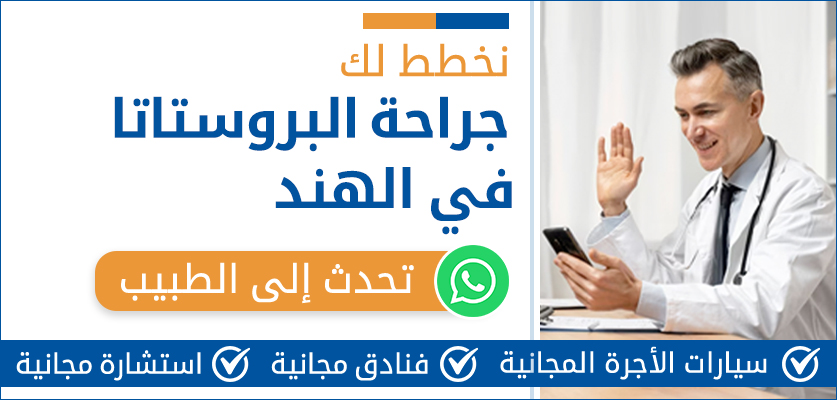 جراحة البروستاتا