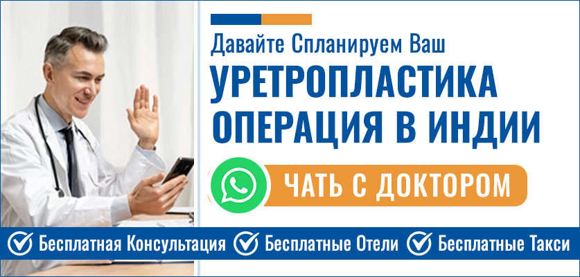 Операция Уретропластика
