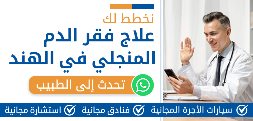 علاج فقر الدم المنجلي