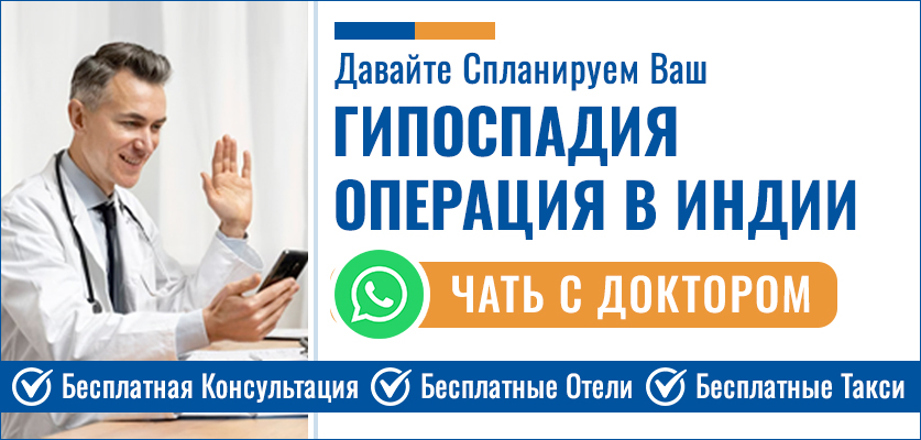 Гипоспадия Операция