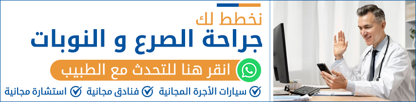 جراحة الصرع و النوبات في الهند