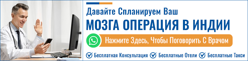 Аневризма Головного Мозга Операция В Индии