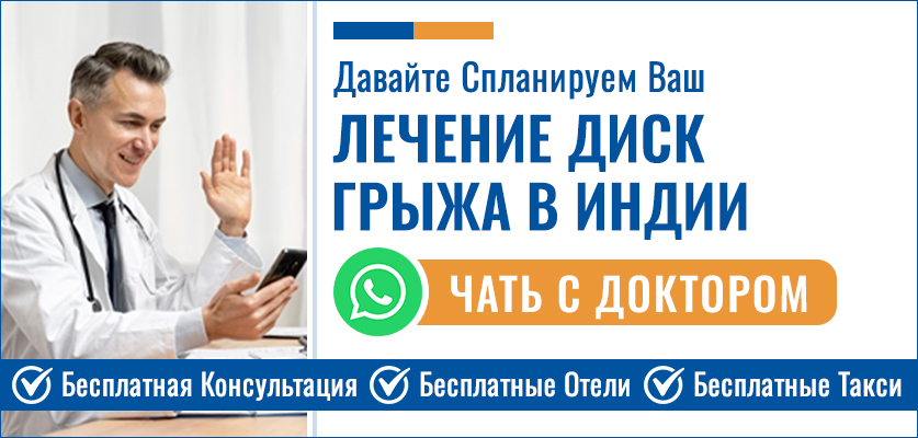 Лечение Грыжи Межпозвоночного Диска