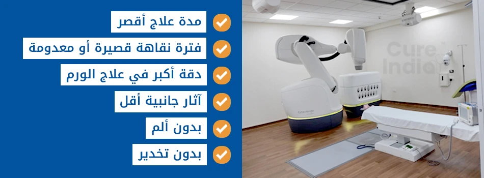 فوائد جراحة الراديو سايبر نايف