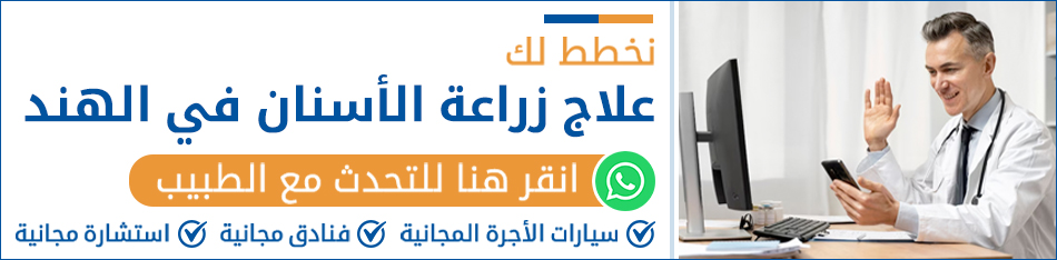 نخطط-لك جراحة زراعة الشعر-في الهند