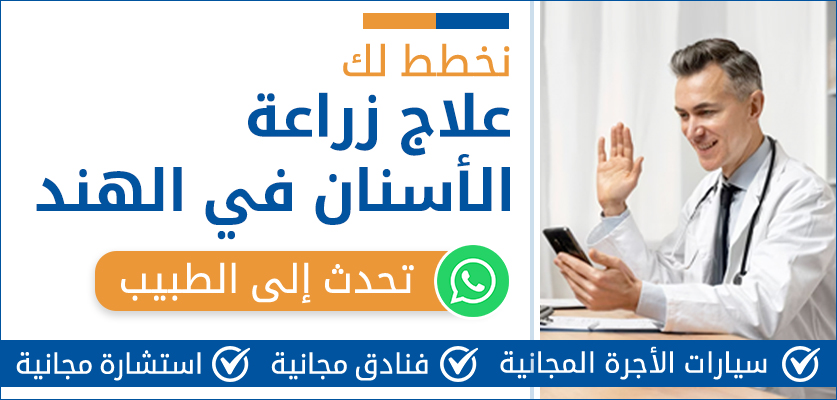 جراحة زراعة الشعر في الهند