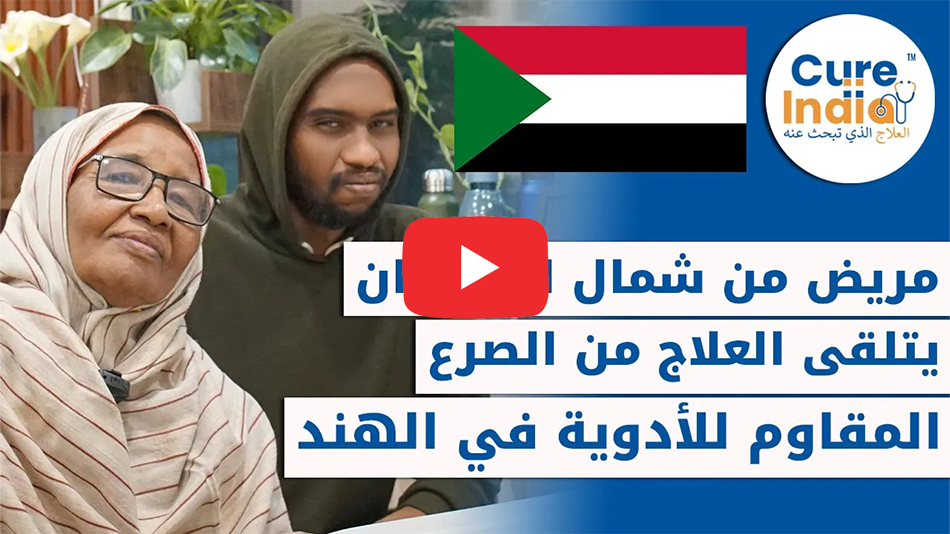 مريض من شمال السودان يتلقى علاج الصرع في الهند بنجاح