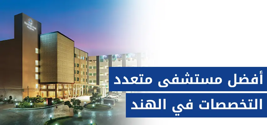 مستشفيات مارينجو آسيا جوروجرام