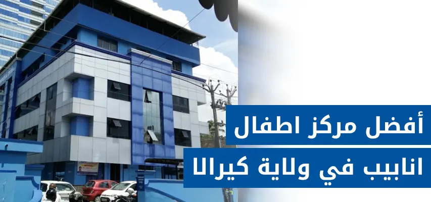 مركز فيجايا لاكشمي الطبي