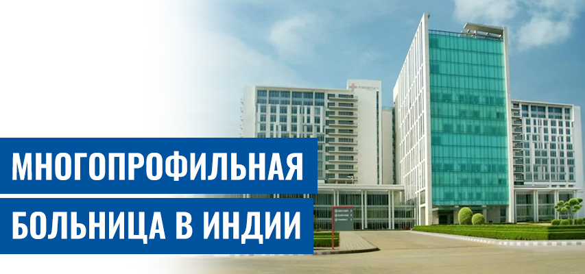 Меданта Больница