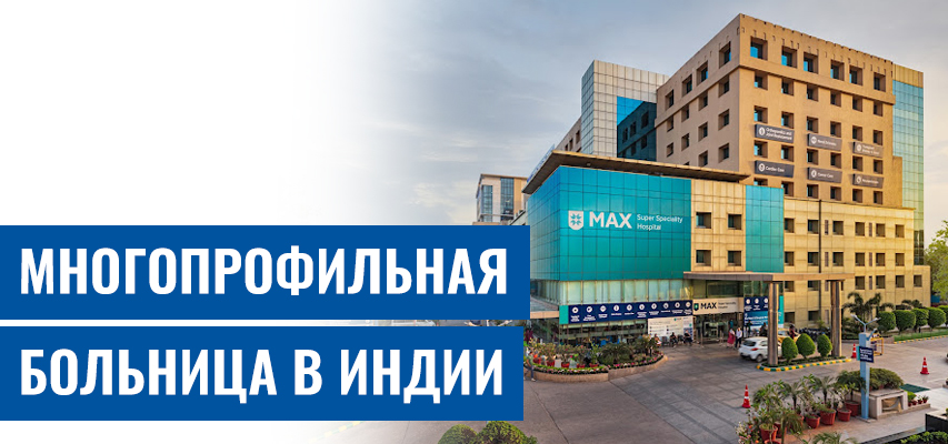 Макс Больница, Вайшали