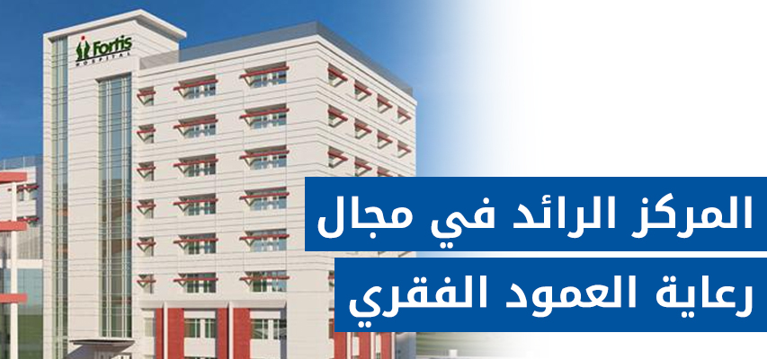 مستشفى فورتيس، نويدا