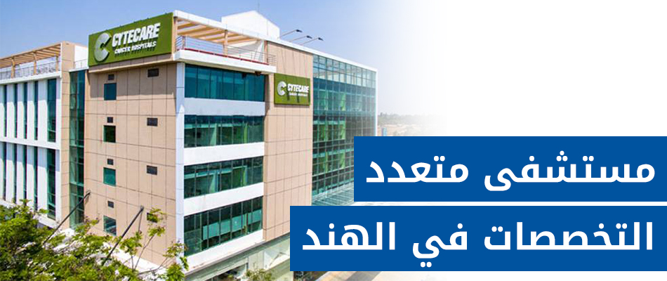 مستشفى سايتكير