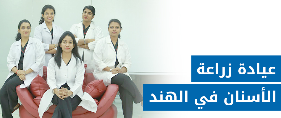 عيادة إمباير لعناية الاسنان