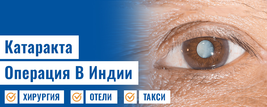 Операция по удалению катаракты