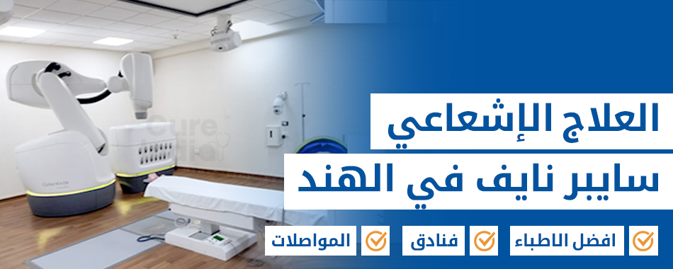 علاج سايبر نايف