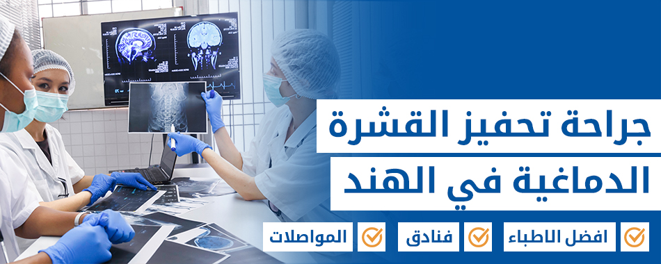 جراحة تحفيز القشرة الدماغية