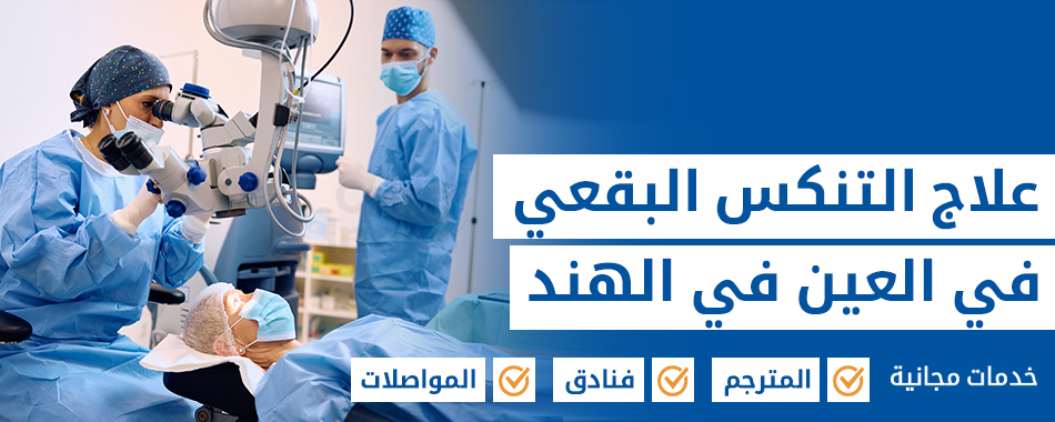 التنكس البقعي المرتبط بالعمر