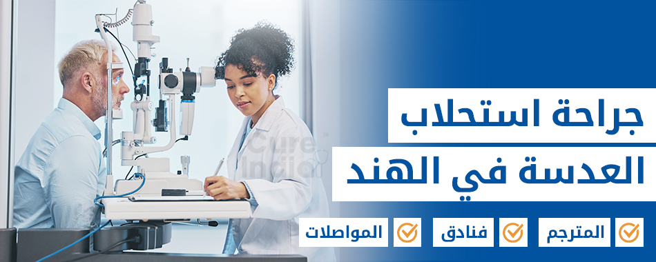 استحلاب العدسة