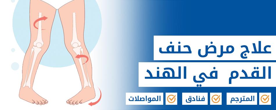 جراحة القدم النادي