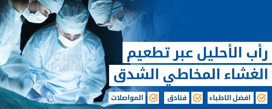 رأب الأحليل عبر تطعيم الغشاء المخاطي الشدق