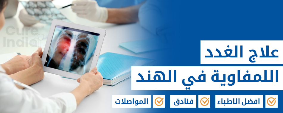 سرطان الرئة