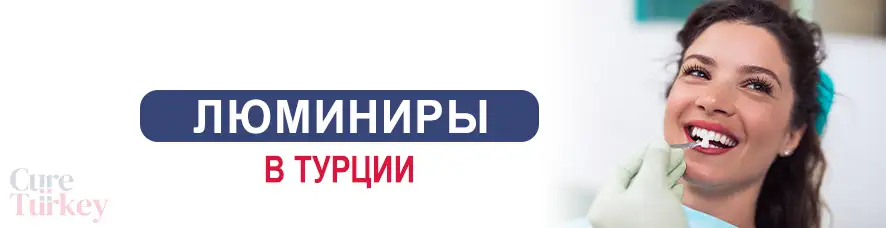 люминиры в стоматологии